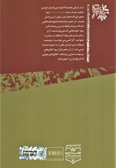 حجره شماره دو